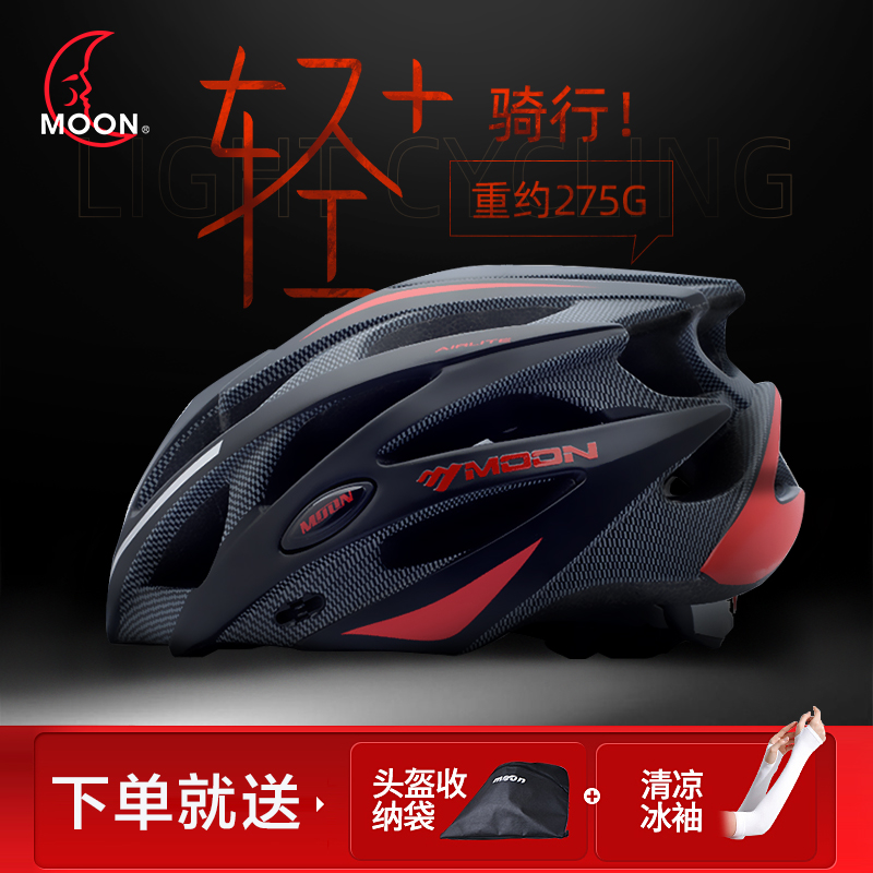 MOON自行车头盔山地公路单车骑行头盔男女一体成型大码透气安全帽