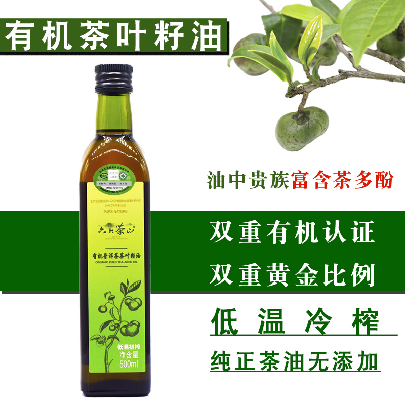 云南普洱茶叶籽油500ml有机茶籽油茶树植物油食用油 富含茶多酚