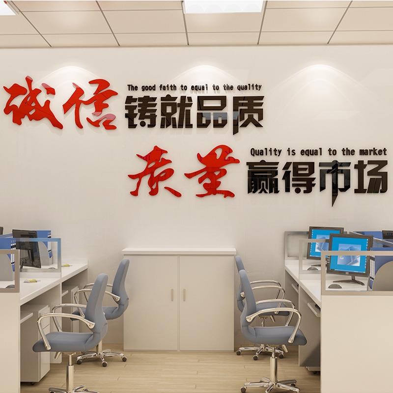 诚信质量3d亚克力立体墙贴画公司办公室墙面贴企业文化墙励志标语