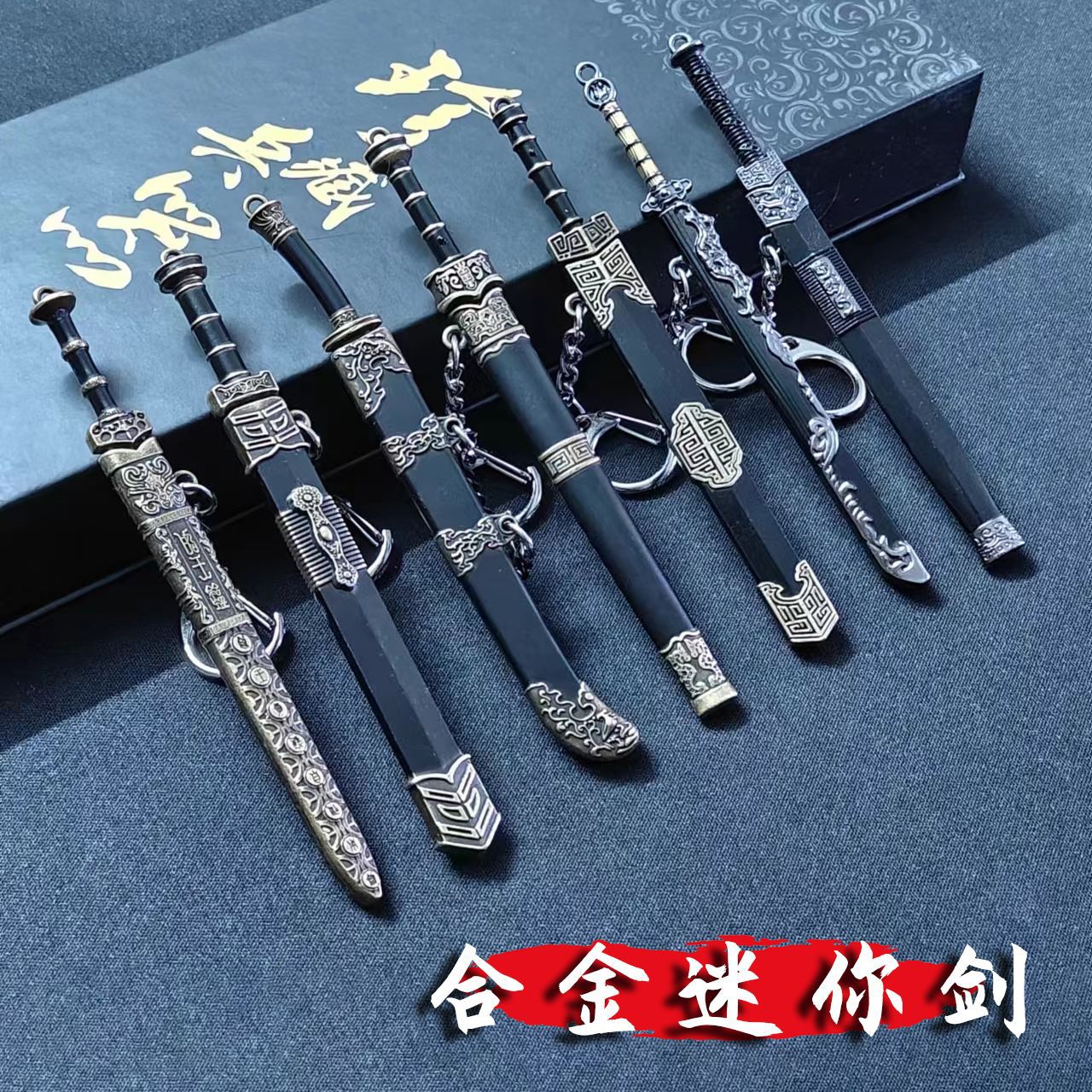 古代迷你刀剑12厘米钥匙扣挂件金属玩具摆件秦王剑模型汉剑唐横刀
