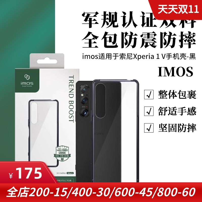 imos适用于sony索尼Xperia 1 V手机保护壳保护套硅胶透明背军规认证双料全包防摔保险框边框外壳台湾进口超薄