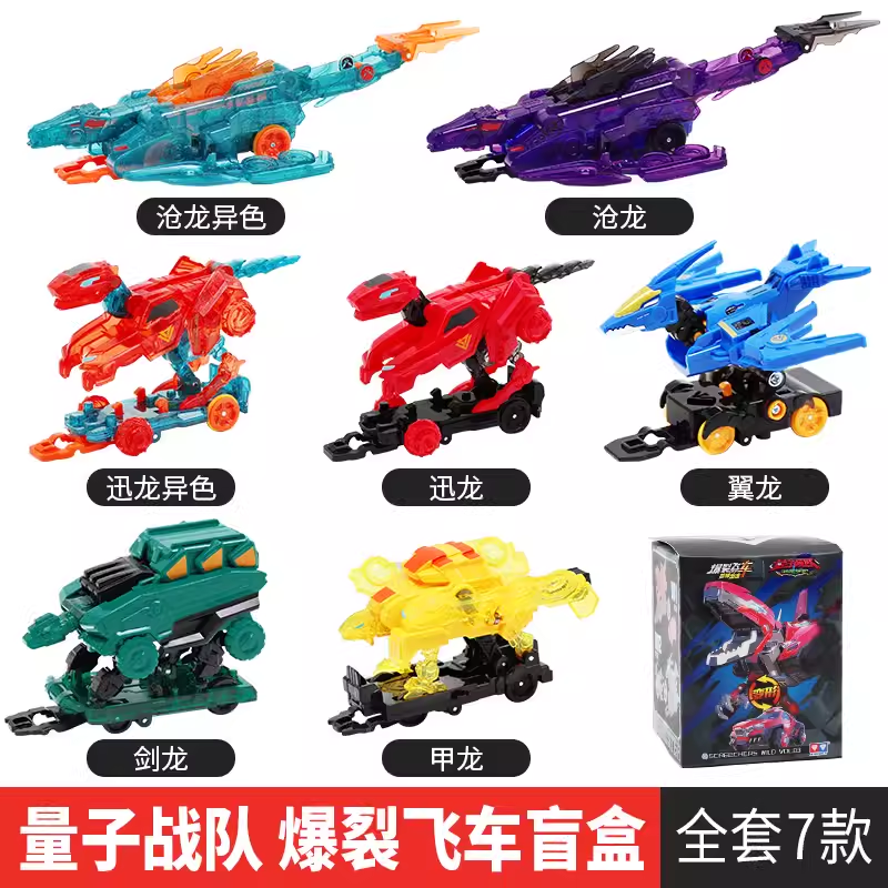 奥迪双钻爆裂飞车第3弹盲盒恐龙量子战队自动空翻变形男孩玩具车