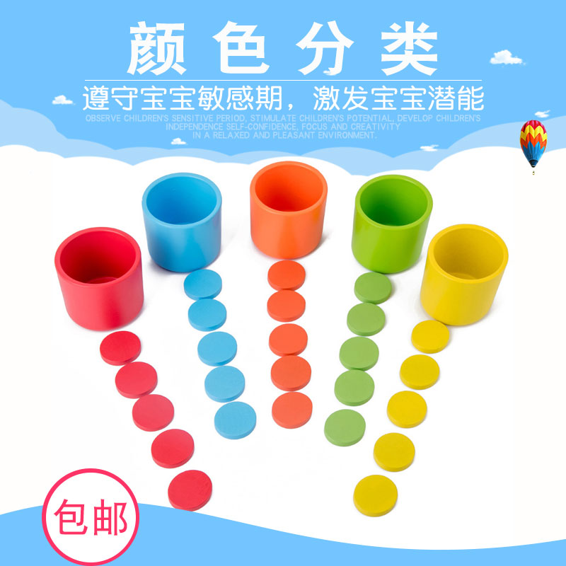 蒙氏教具颜色分类配对杯宝宝早教中心幼儿园桌面游戏儿童益智玩具