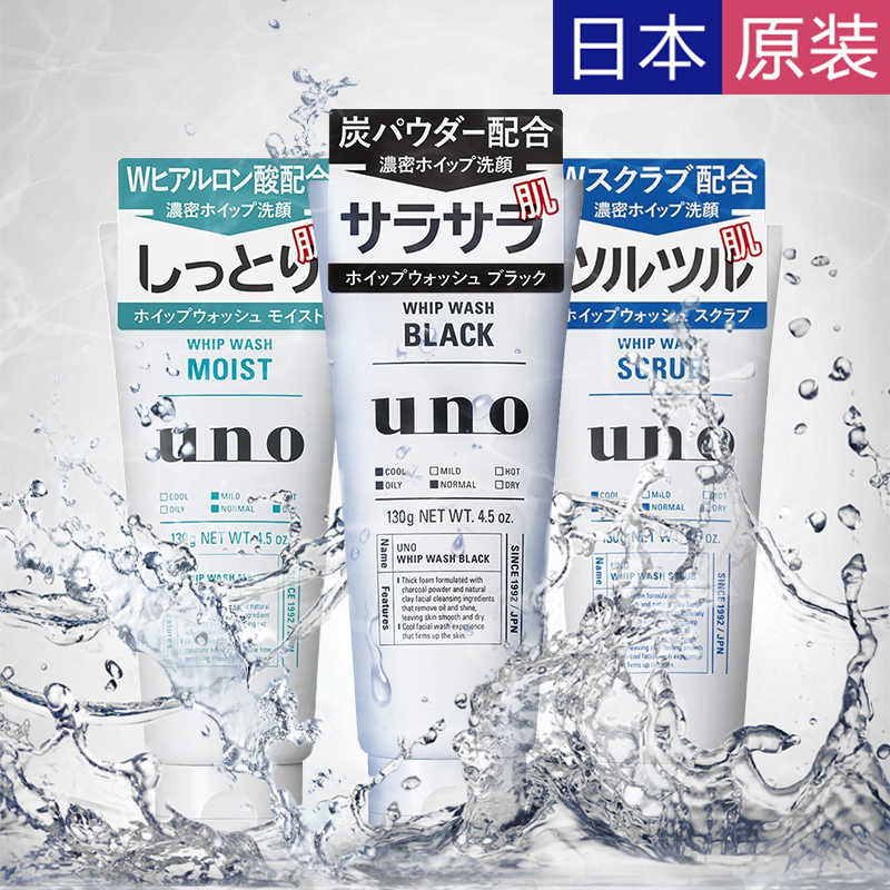 日本本土进口吾诺UNO男士洗面奶去角质保湿清洁洁面乳130g正品