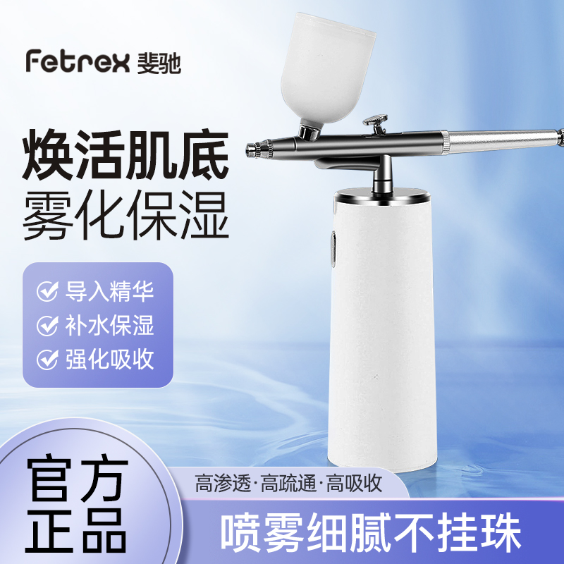 fetrex斐驰面部注氧仪补水仪精华导入家用美容仪纳米喷雾器便携式