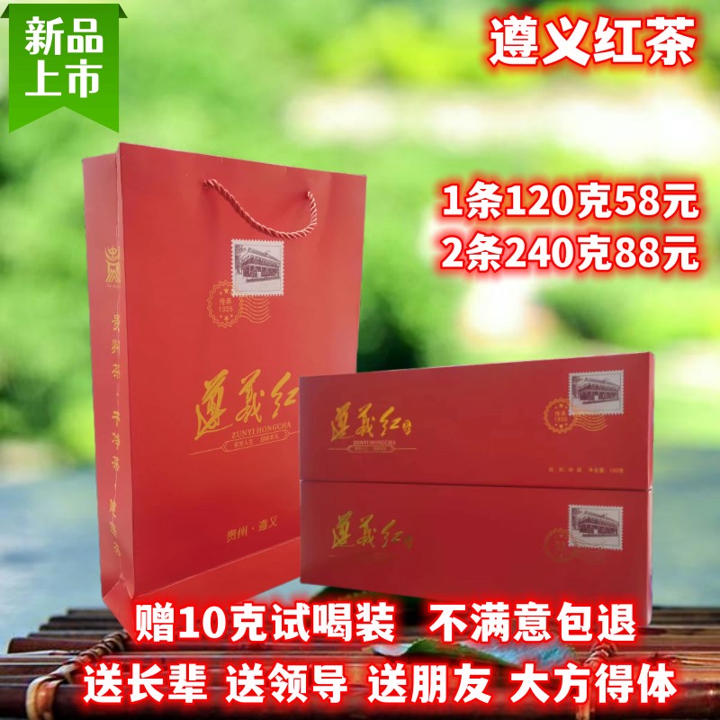 2023新茶贵州遵义红茶高山云雾茶叶自己喝浓香型养胃礼盒装240g