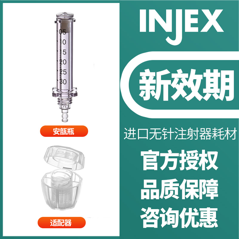 安瓿瓶injex30安瓿头胰岛素注射笔耗材笔型输送鲁尔适配器减震垫