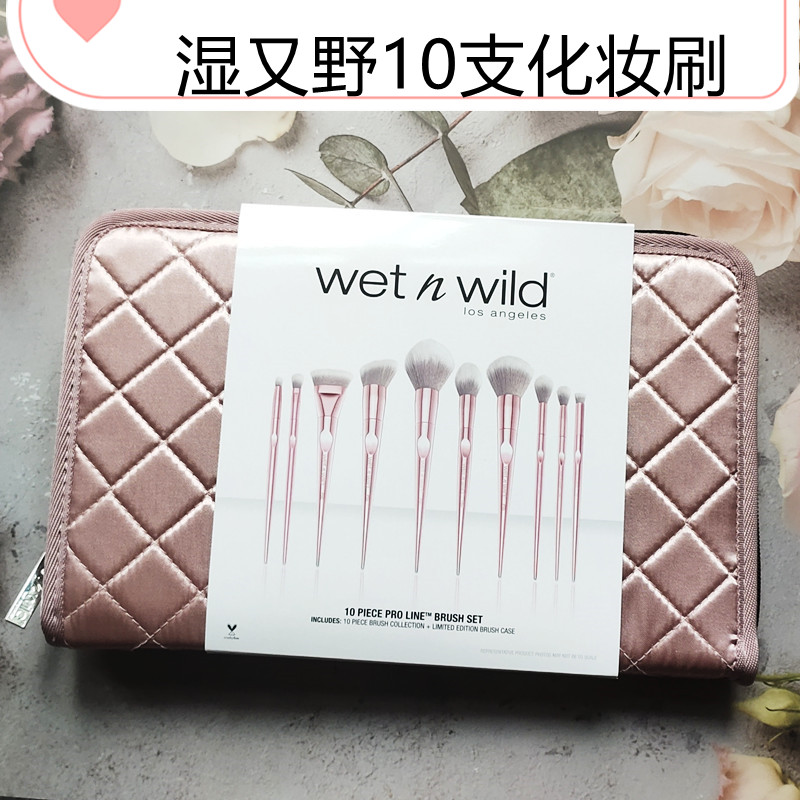 Wet 'n Wild刷子10件套化妆刷湿又野专业套装玫瑰金粉初学全套