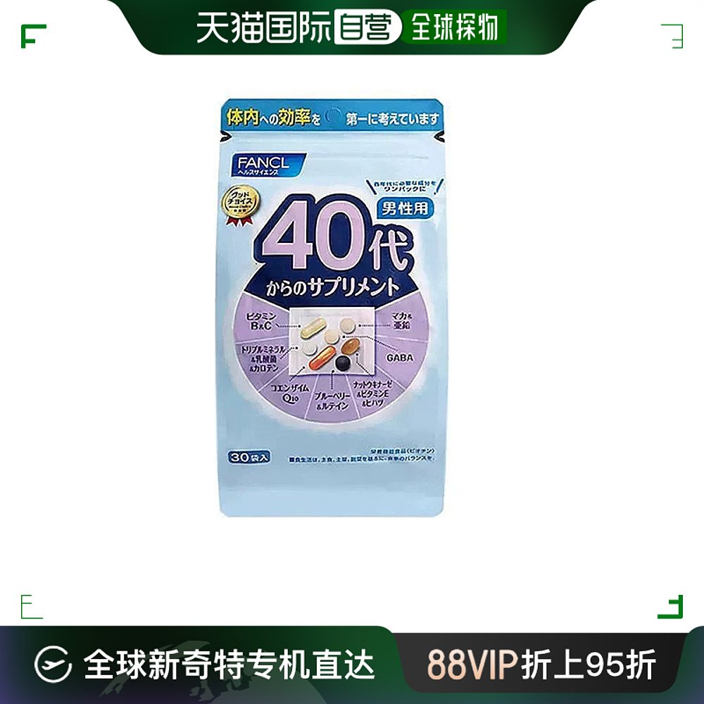 香港直邮FANCL男士40代新款营养复合多种素维生素30包/袋辅酶Q10