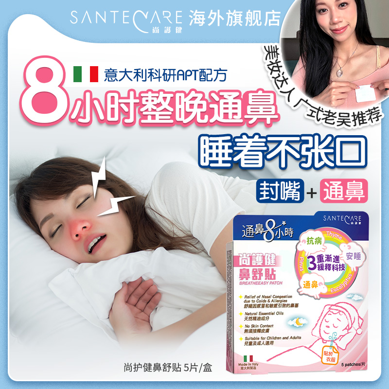 尚护健鼻舒贴通鼻防止口呼吸矫正儿童睡觉防张嘴防打呼噜5片