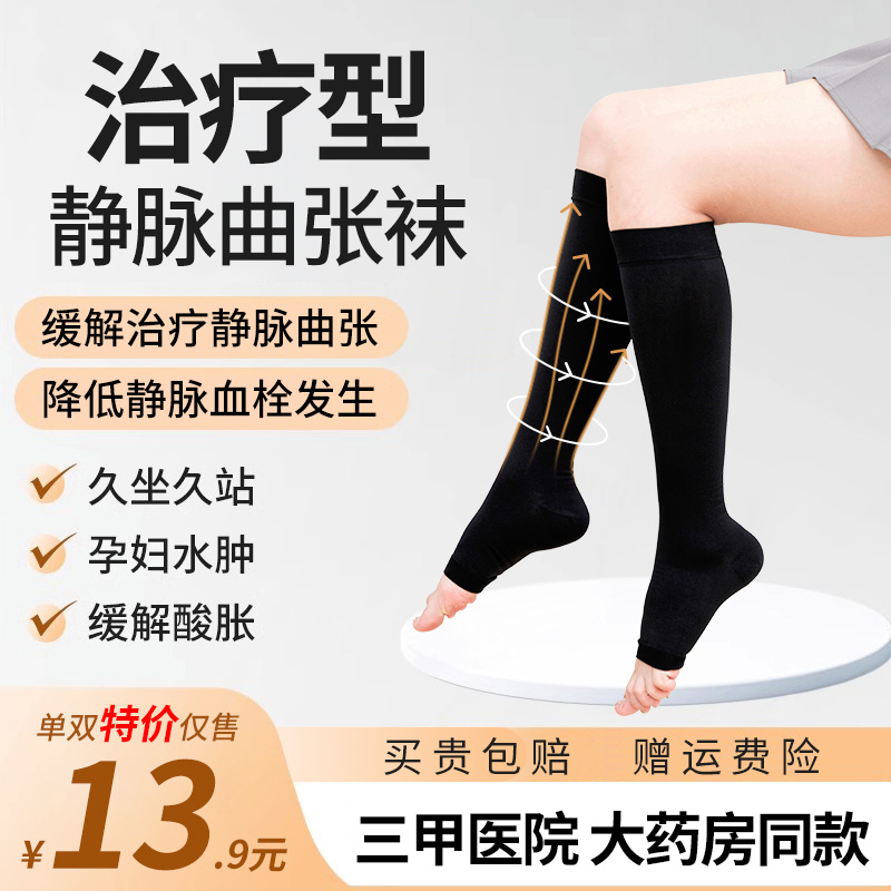 静脉曲张医用弹力袜医护款医疗型治疗型预防血栓男士袜子压力袜