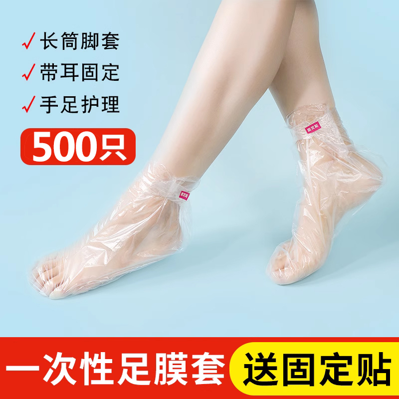 一次性脚膜套试鞋套防干裂护肤足膜套家用泡脚套加厚透明防水鞋套