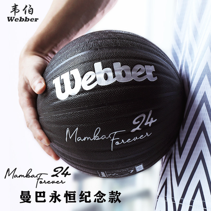 webber/韦伯加重号.\.\.曼巴纪念款教练特训练蓝球PU室外篮球