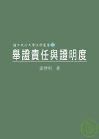 预售正版 姜世明举证责任与证明度新学林 原版进口书 社会科学