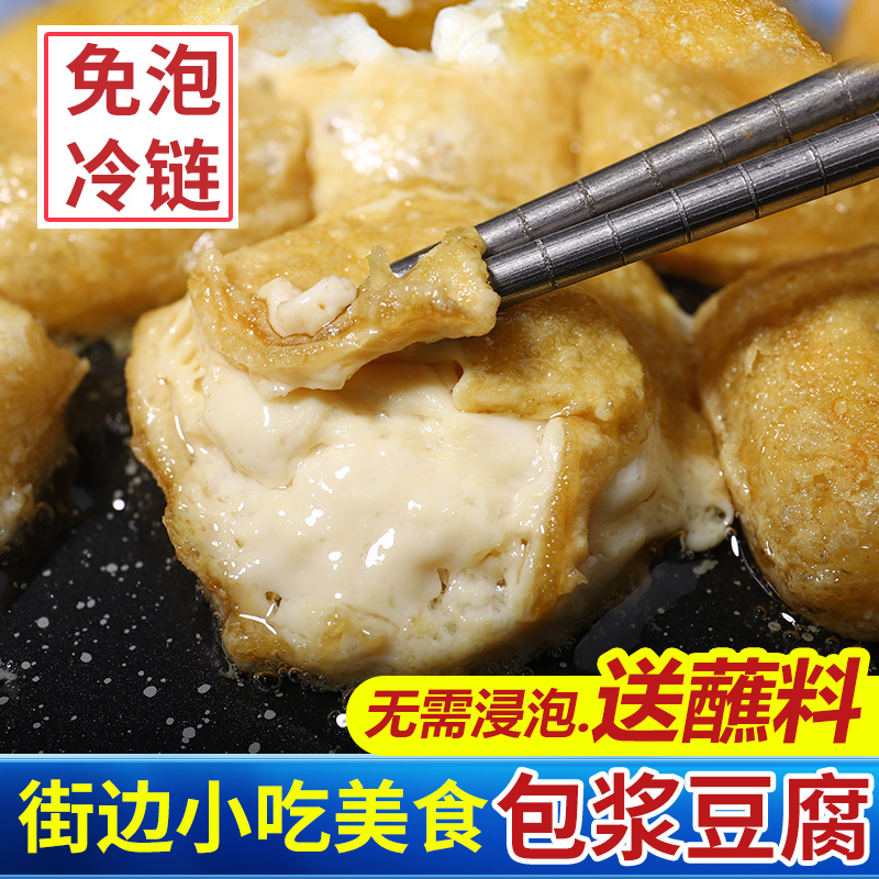 500个 正宗石屏包浆豆腐云南贵州特产小吃臭香爆浆建水烧烤小豆腐