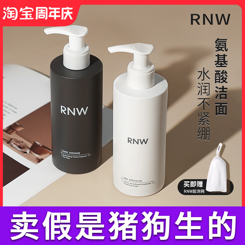 正品rnw洗面奶氨基酸男女孩深层清洁学生专用控油清洁毛孔洁面乳