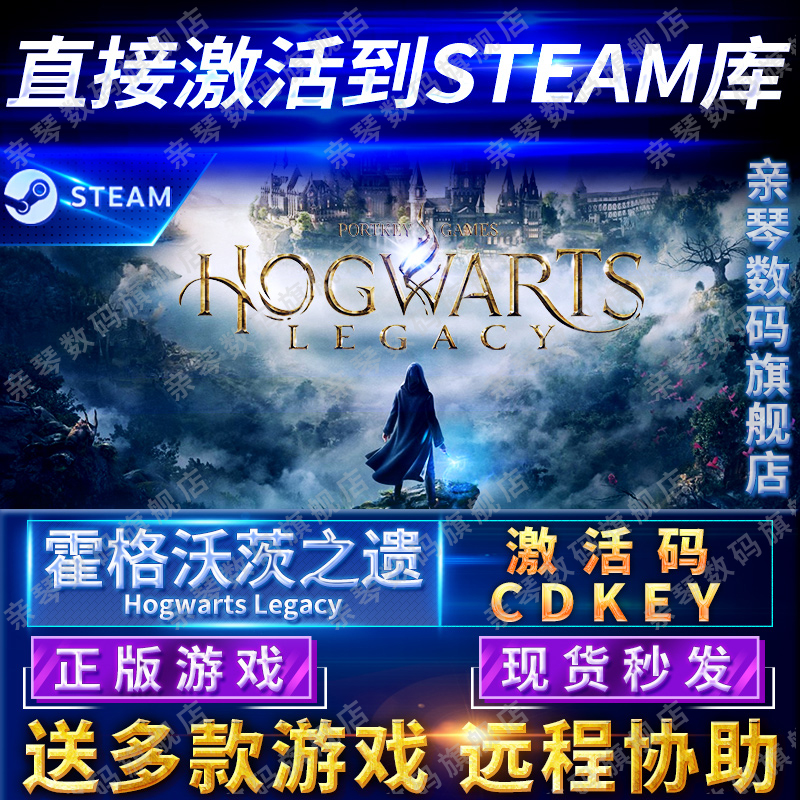 Steam正版霍格沃茨之遗激活码CDKEY国区全球区Hogwarts Legacy电脑PC中文游戏霍格沃兹之遗产