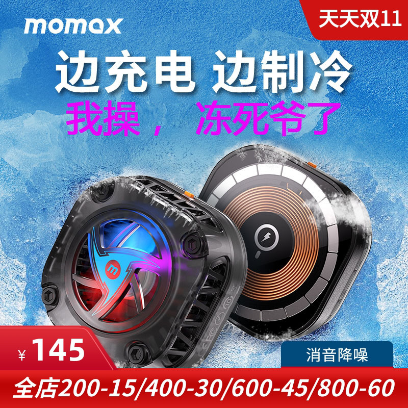 MOMAX摩米士适用于苹果iphone14 手机散热器制冷降温MagSafe磁吸