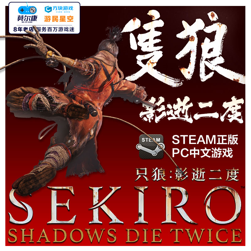 steam 只狼 激活码CDKey 只狼影逝二度 Sekiro: Shadows Die Twice steam PC中文正版游戏 年度版 全球版秒发