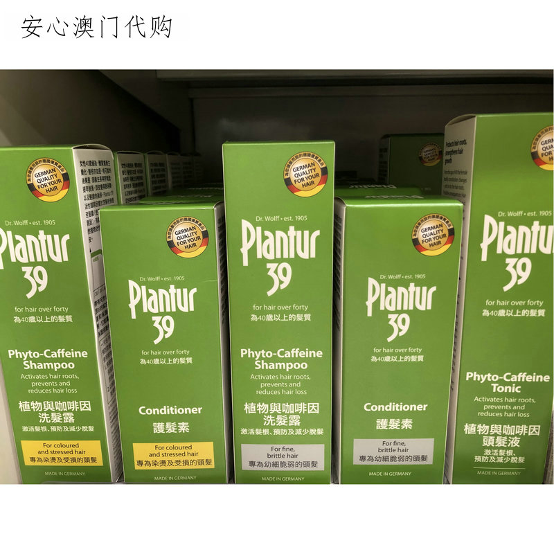 澳门代购 德国朴兰图Plantur 39 植物与咖啡因洗发水 防脱护发素