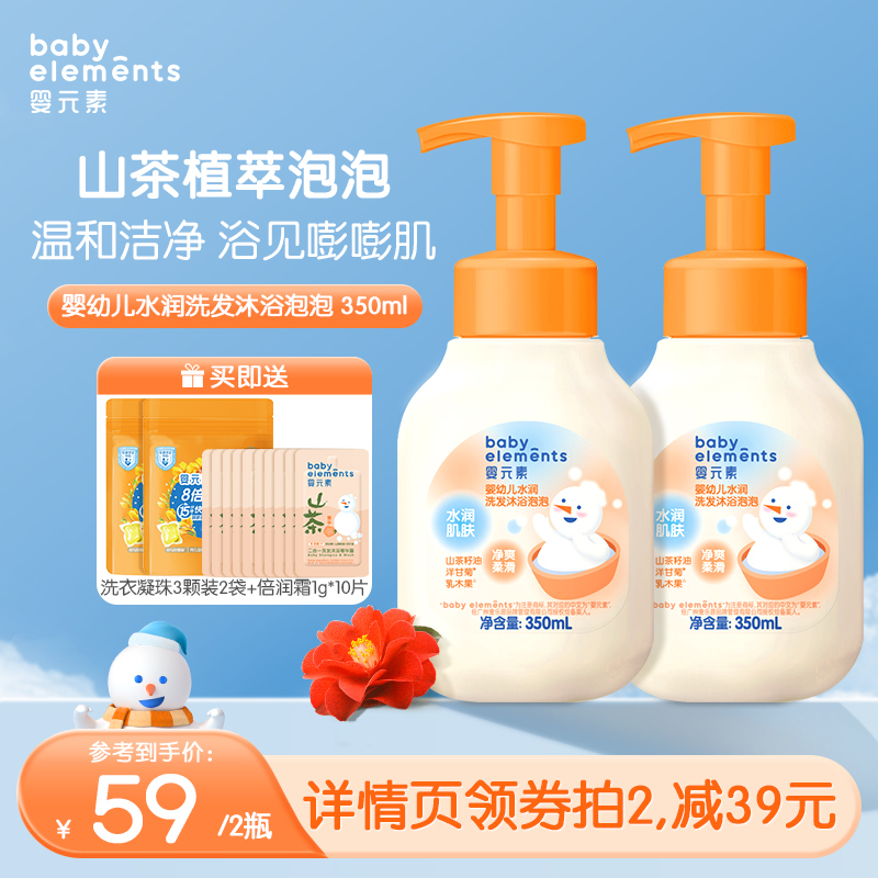 婴元素儿童水润洗发沐浴二合一宝宝婴儿保湿滋润水嫩肌肤护肤