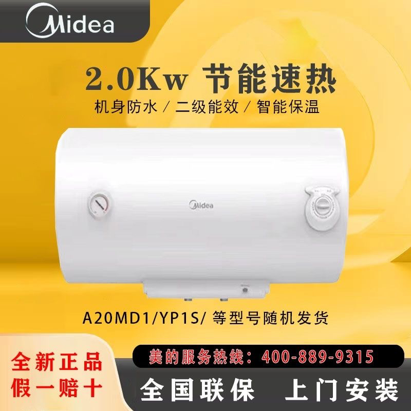 Midea/美的 50升60升80升A20MD1家用储水式电热水器华凌 F4021-Y1