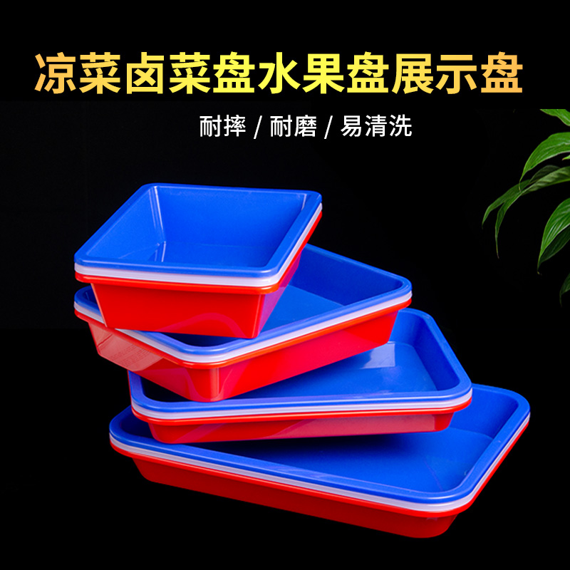 红色塑料方盘卤菜凉菜盘商用熟食托盘展示盘水果盘饭店餐厅饺子盘