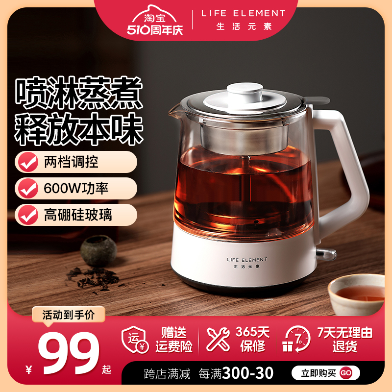 生活元素黑茶煮茶器全自动蒸汽煮茶壶家用加厚玻璃小型保温茶具
