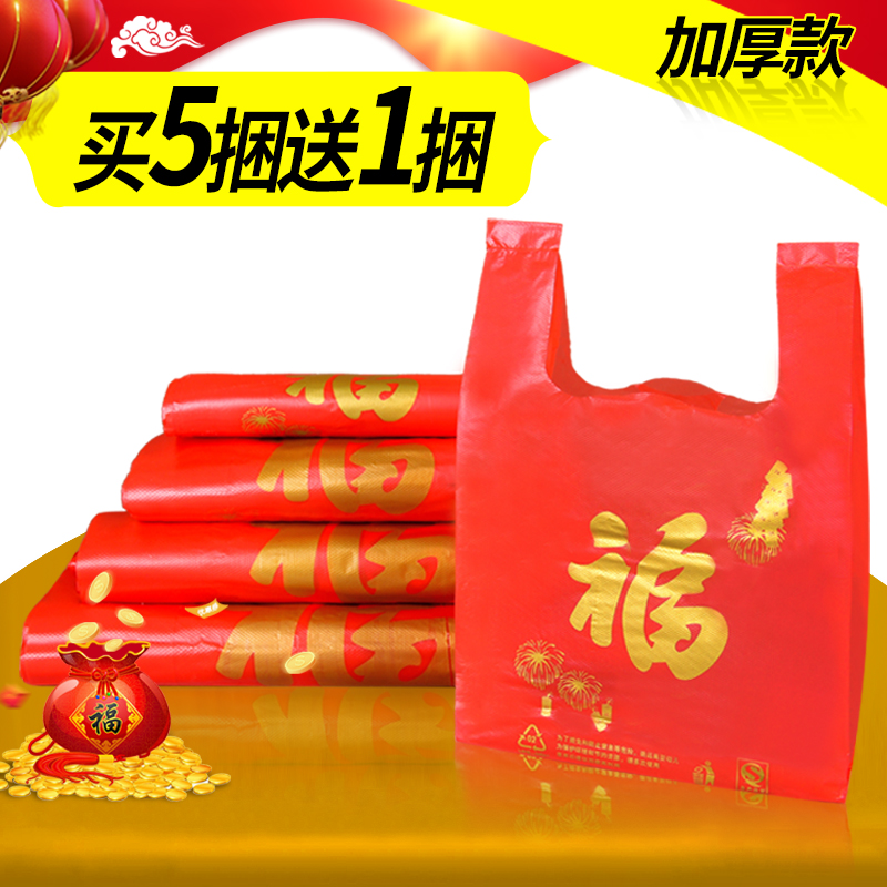 大红色手提袋结婚用塑料袋方便喜庆福袋新年礼品包装喜事大红袋子