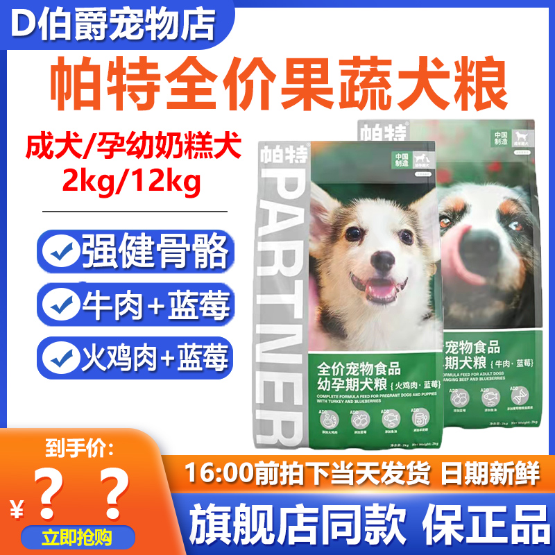 帕特狗粮果蔬系列2kg蓝莓牛肉火鸡肉成犬幼犬通用全价犬粮12kg