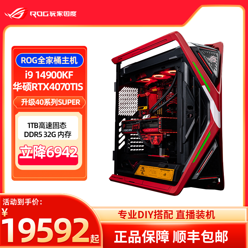 华硕ROG全家桶i9 14900K创世神GR701 EVA明日香联名游戏电脑主机