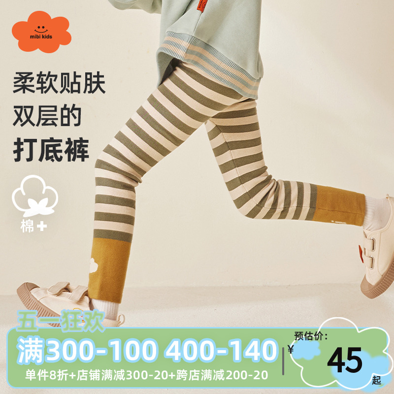 【秋季新品】mibi女童打底裤弹力针织裤女宝宝紧身裤子儿童瑜伽裤