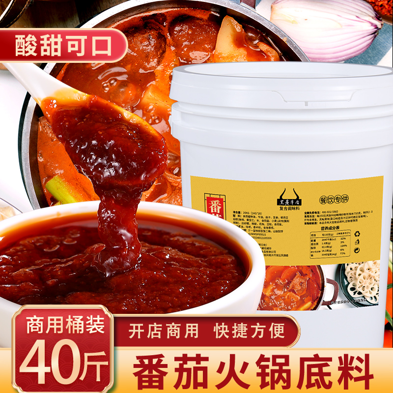 浓香番茄火锅底料40斤桶装餐饮商用麻辣烫番茄米线火锅酸汤调味料