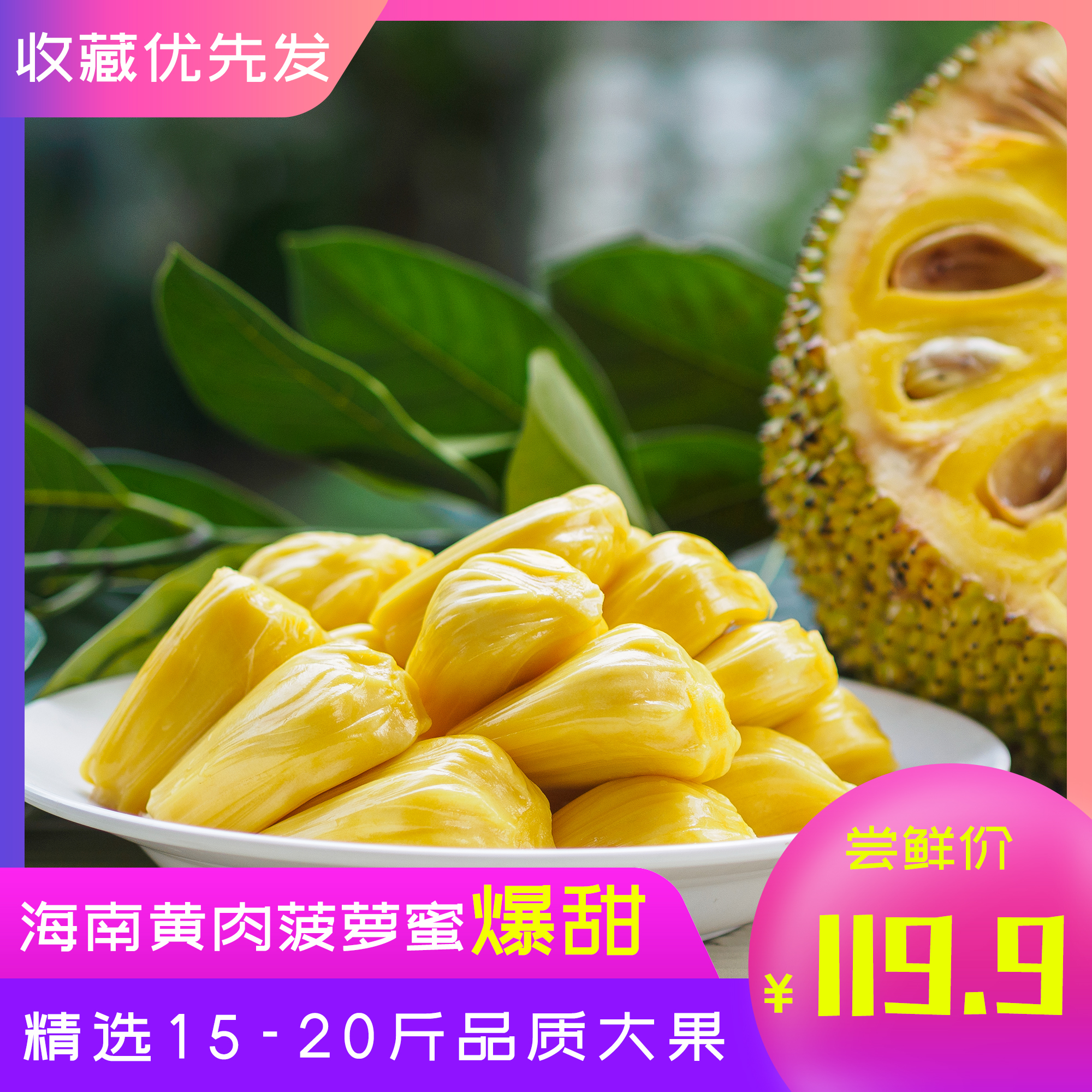 海南新鲜水果黄肉菠萝蜜当季孕妇水果15-30斤