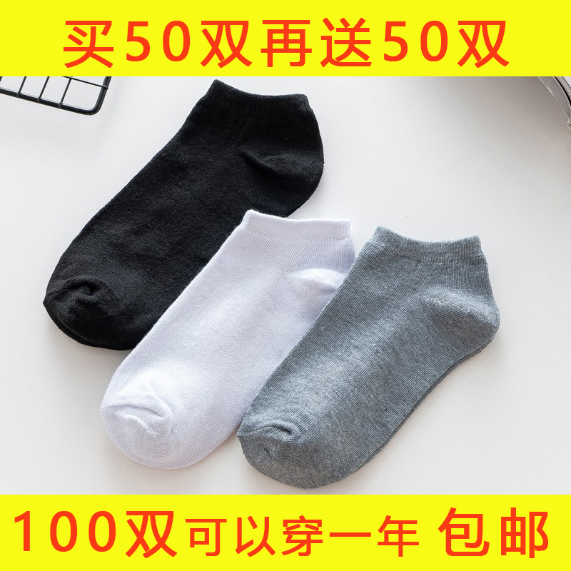 100双一次性耐磨防臭透气旅行免洗男女短筒袜便宜运动男士棉袜子