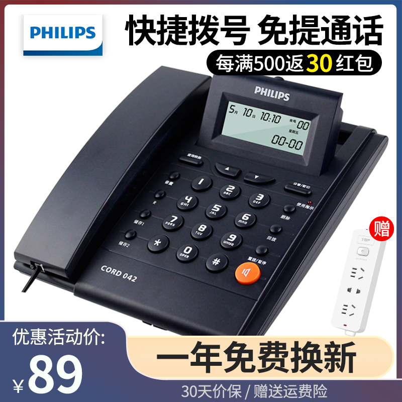 飞利浦家用固话座机办公室商务电话机坐机来电显示有线2024新款