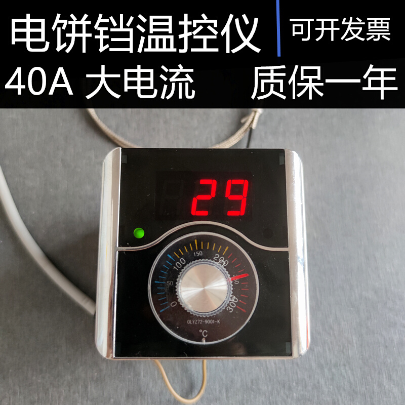 电饼铛温控仪大电流大功率烤饼机温控表温度调节表智能数显控温器
