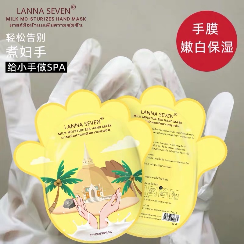 5包 泰国LANNA SEVEN手膜牛奶滋润嫩白保湿去角质细纹 李佳琦推荐