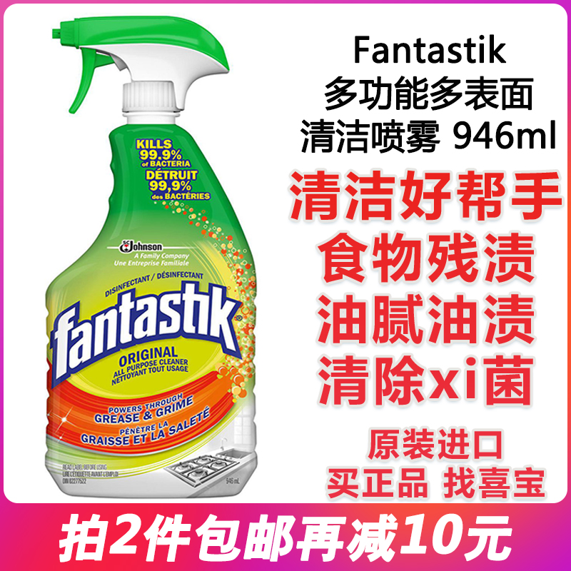 正品美国Fantastik All Purpose多功能表面多用途抗菌清洁剂946ml