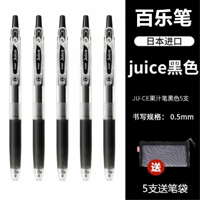 日本PILOT百乐Juice果汁笔套装黑色学生考试用中性笔LJU-10EF水笔