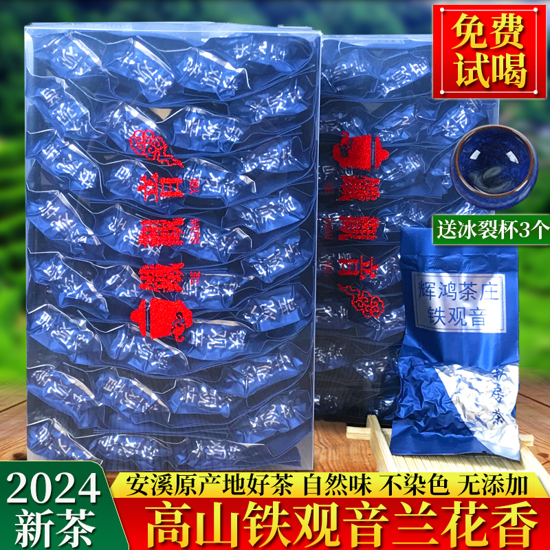 2024新茶春茶安溪铁观音茶叶清香型兰花香500g小包装福建乌龙茶