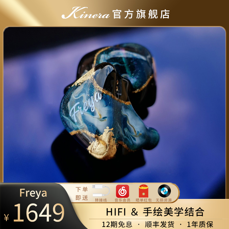 KINERA/王者时代 Freya圈铁四单元高解析发烧监听入耳式HIFI耳机