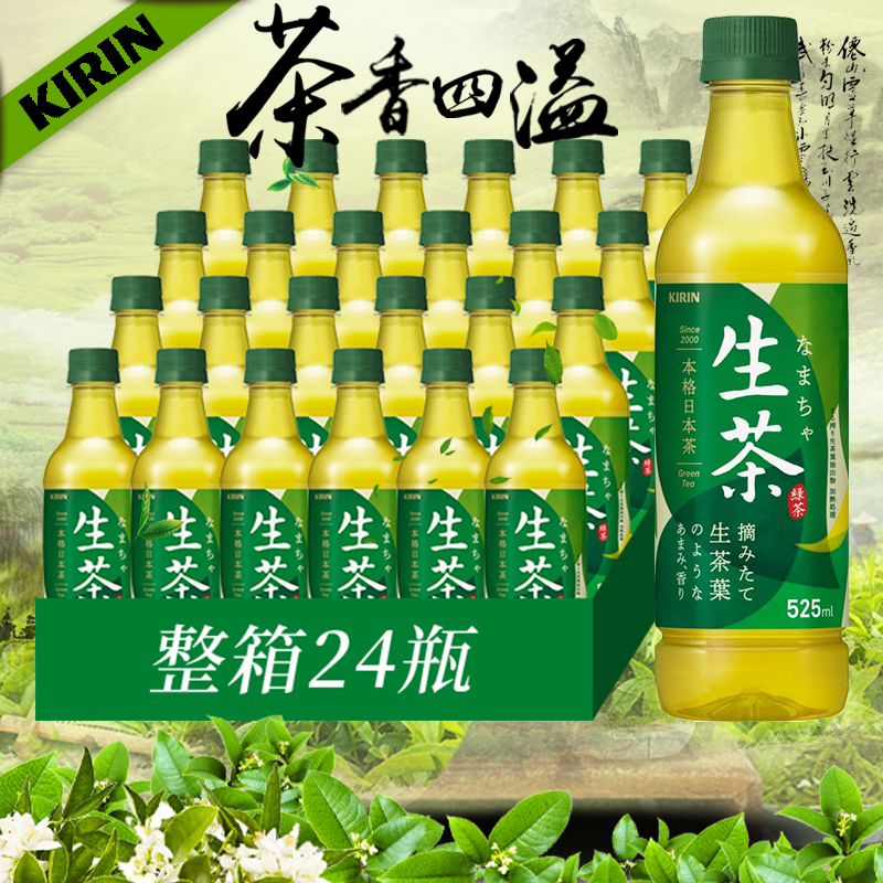 现货日本进口Kirin麒麟生茶绿茶低卡饮料无糖整箱0脂0糖0卡饮料