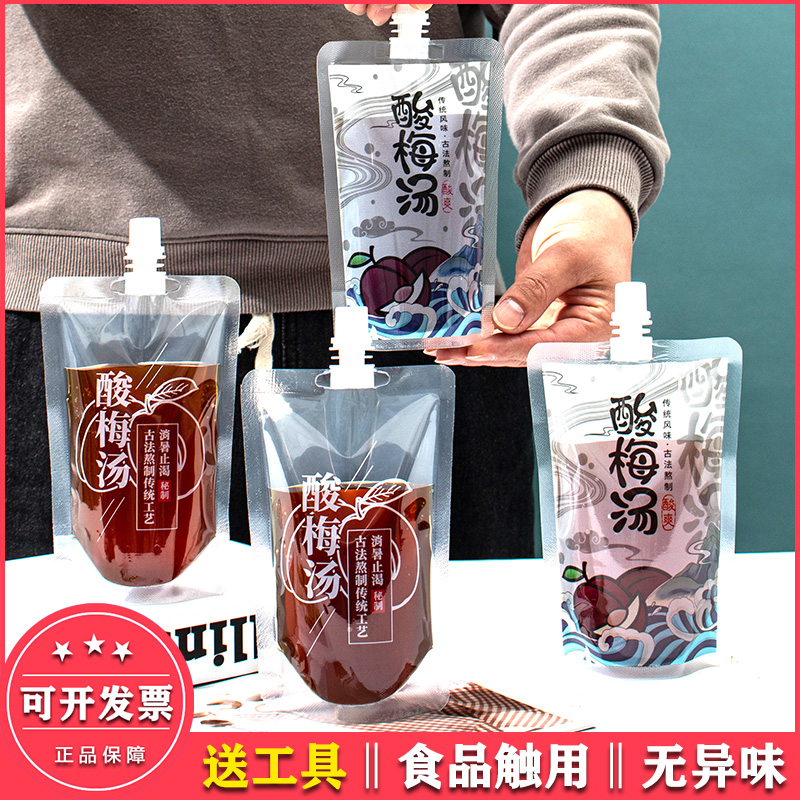 酸梅汤打包袋一次性果汁饮料袋子包装袋中药液商用豆浆自立吸嘴袋