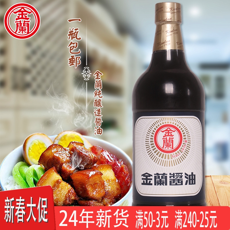 1瓶包邮台湾原装进口金兰纯酿造酱油1000ml蘸食酱油拌面拌饭酱油