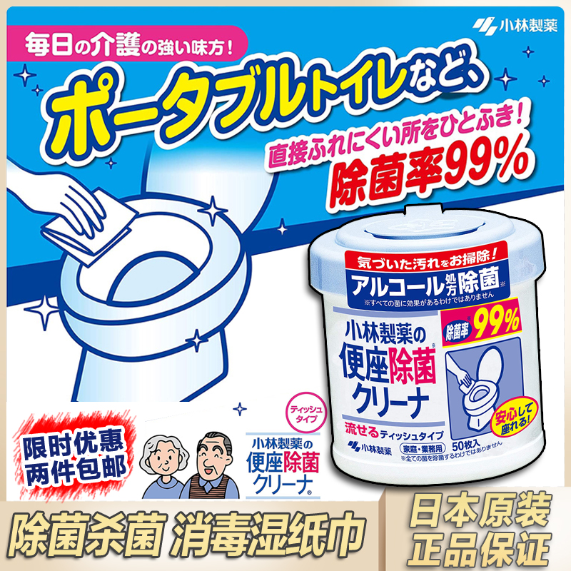 日本小林制药便携马桶圈清洁纸去污纸巾厕所除菌消毒湿巾家庭装