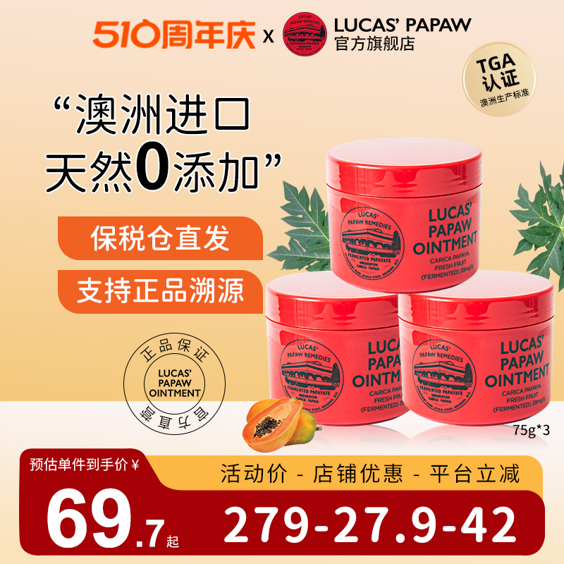 75g*3盒 lucaspapaw澳洲进口木瓜膏万能修复唇膏烫伤膏婴儿护臀