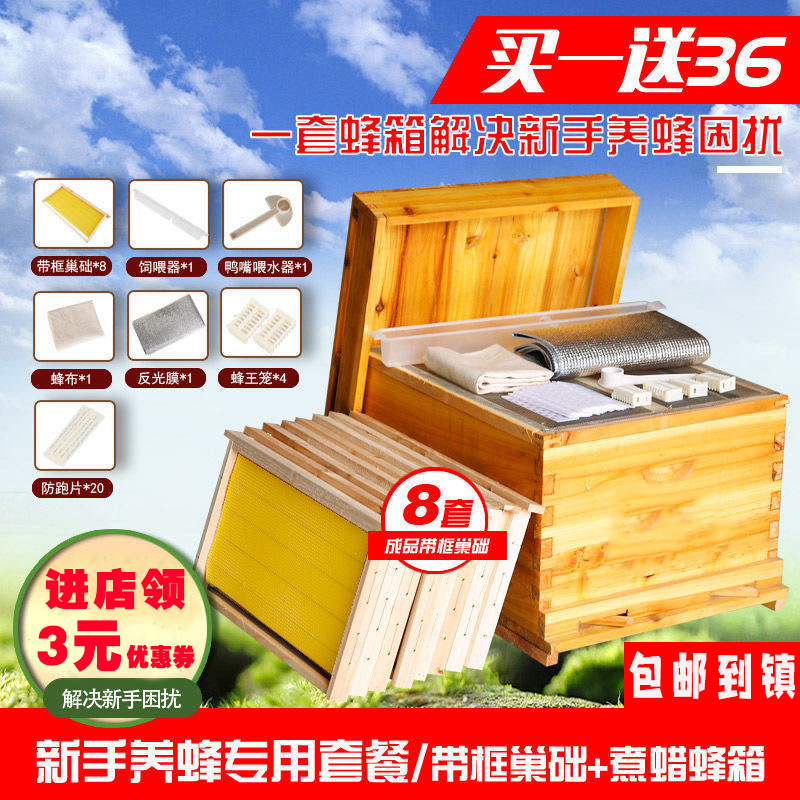 蜜蜂箱全套包邮养蜂工具新手中蜂蜂箱子诱蜂桶煮蜡标准十框杉木箱