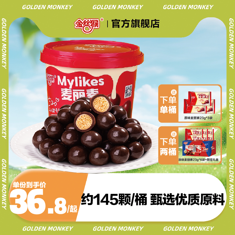 金丝猴原味麦丽素520g桶巧克力麦芽脆心怀旧零食官方（代可可脂）