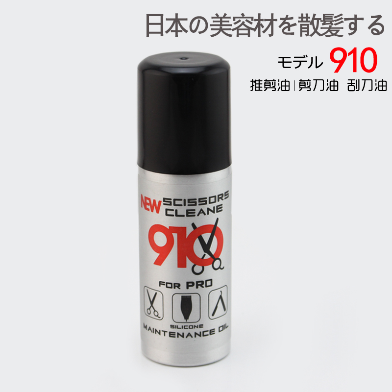 日本910美发电推剪油 剪刀油 喷雾式进口剪刀油 刮刀保养油100mL